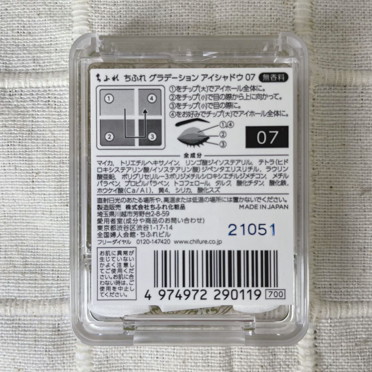 グラデーション アイシャドウ/ちふれ/アイシャドウパレットを使ったクチコミ（3枚目）