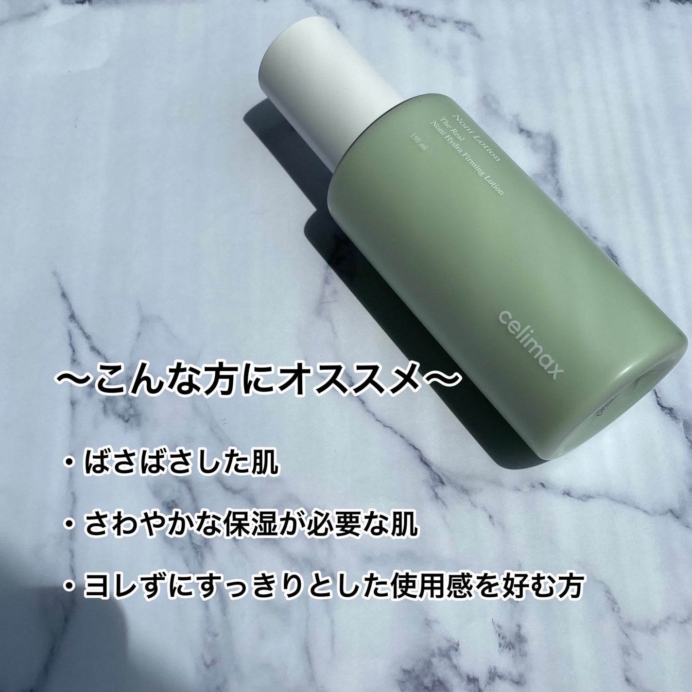 Noni Lotion/celimax/乳液を使ったクチコミ(3枚目)