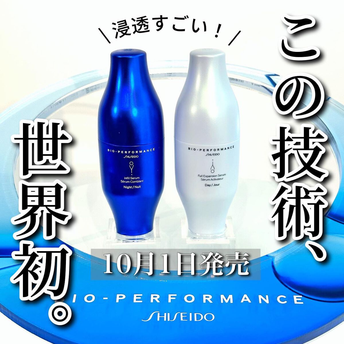 ビオパフォーマンス スキンフィラー/SHISEIDO/美容液を使ったクチコミ（1枚目）