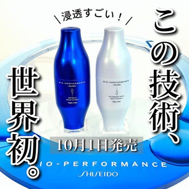 ビオパフォーマンス スキンフィラー/SHISEIDO/美容液を使ったクチコミ（1枚目）