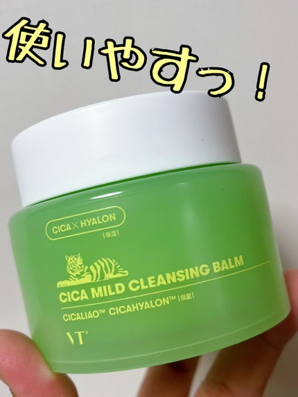 シカマイルドクレンジングバーム/VT/クレンジングバームを使ったクチコミ(1枚目)