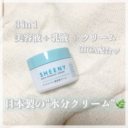 アクアエッセンスクリーム/SHEENY/フェイスクリームを使ったクチコミ(1枚目)