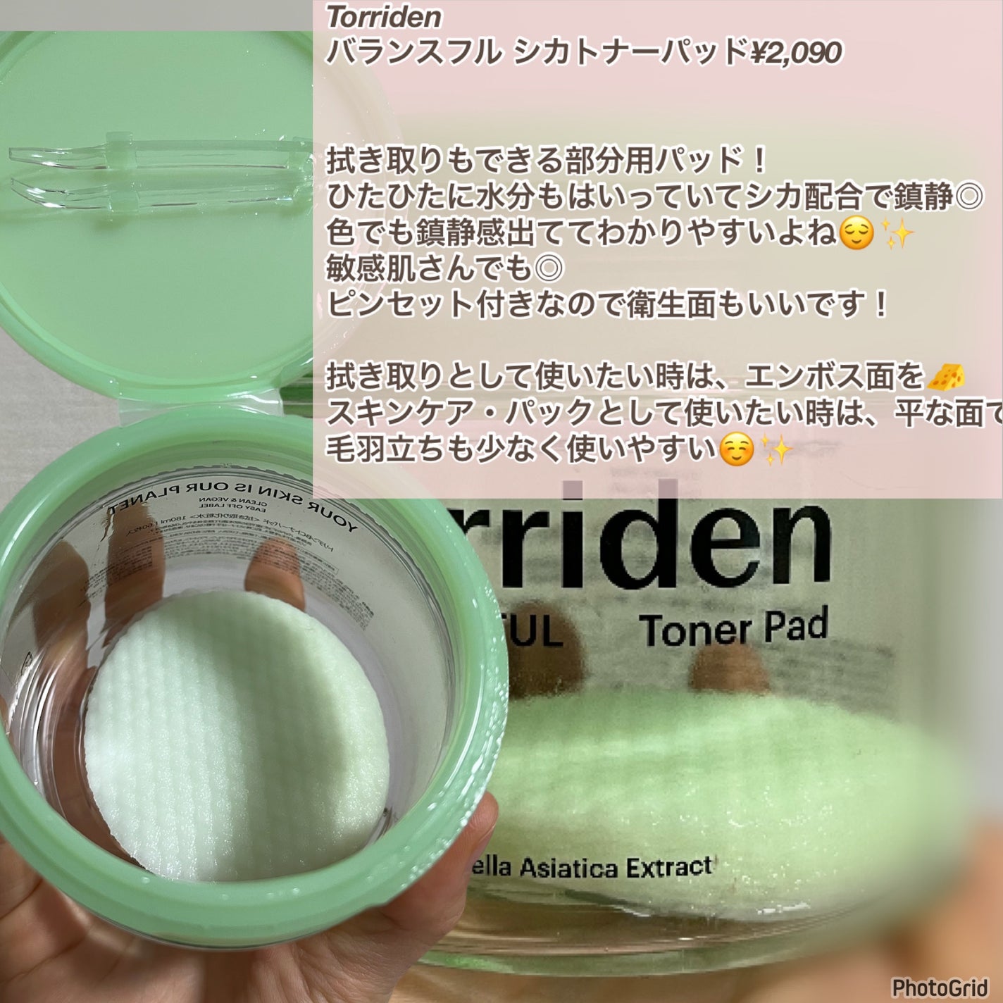 バランスフル シカトナーパッド/Torriden/トナーパッドを使ったクチコミ(2枚目)