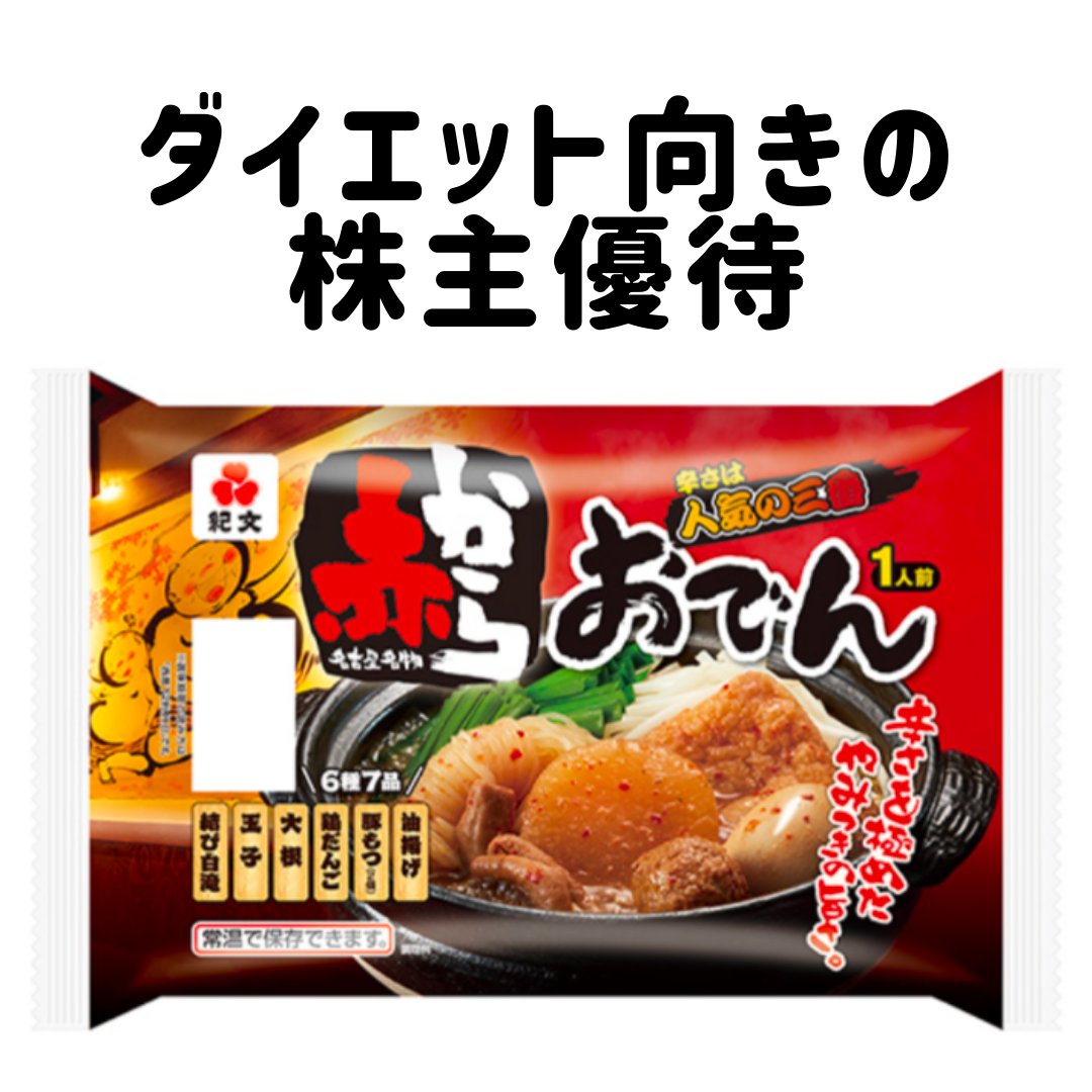 赤からおでん/紀文/低糖質食品を使ったクチコミ（1枚目）