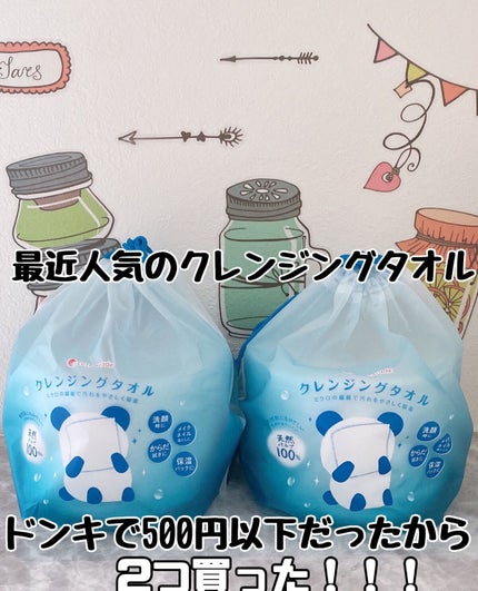 クレンジングタオル/cosparade/クレンジングタオルを使ったクチコミ(1枚目)