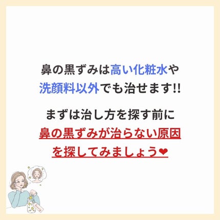 あなたの肌に合ったスキンケア💐コーくん先生 on LIPS 「【9割が知らない】鼻の黒ずみはコレでエグい消える.
.
あなた..」(9枚目)