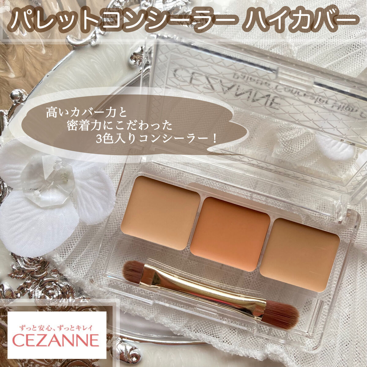 パレットコンシーラー ハイカバー/CEZANNE/パレットコンシーラーを使ったクチコミ（1枚目）