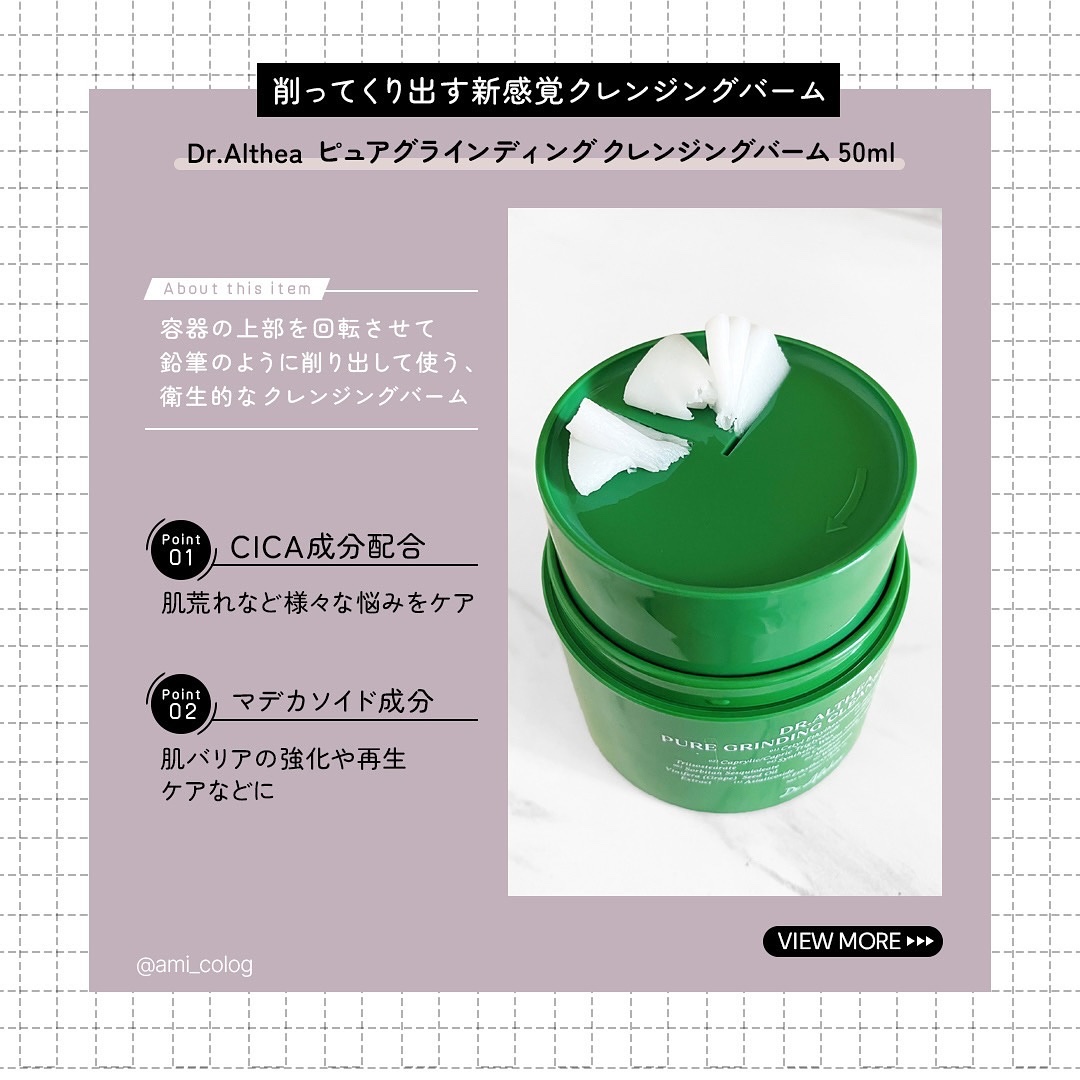 ピュアグラインディングクレンジングバーム/Dr.Althea/クレンジングバームを使ったクチコミ（2枚目）
