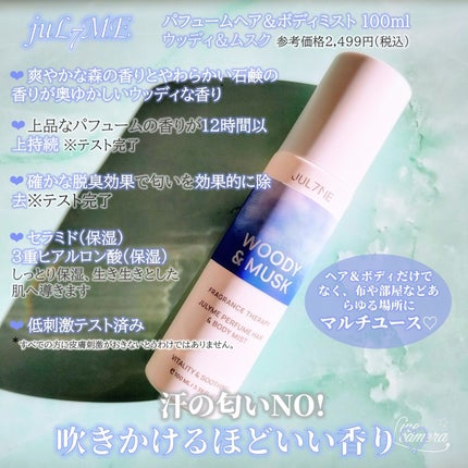 パフュームボディクリーム/JUL7ME/ボディクリームを使ったクチコミ(5枚目)