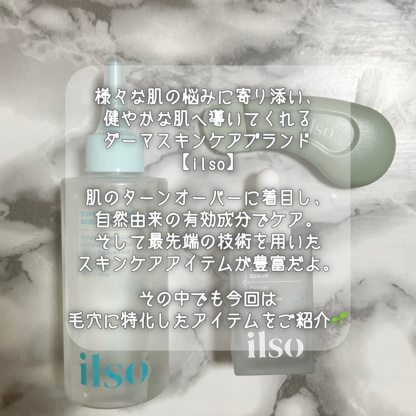 ILSO　スーパーメルティング セバムソフトナー/ilso/化粧水を使ったクチコミ（2枚目）