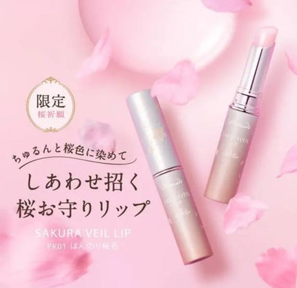 サクラヴェールリップ/パラドゥ/リップクリームを使ったクチコミ(4枚目)