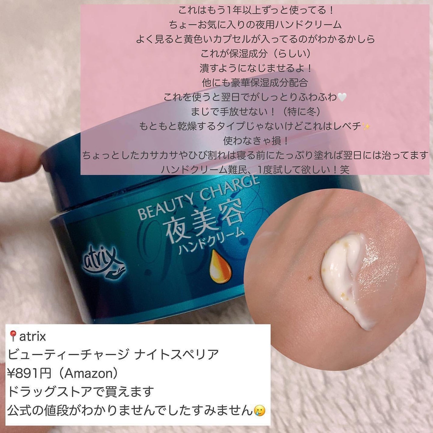 ビューティーチャージ ナイトスペリア/アトリックス/ハンドクリームを使ったクチコミ(4枚目)