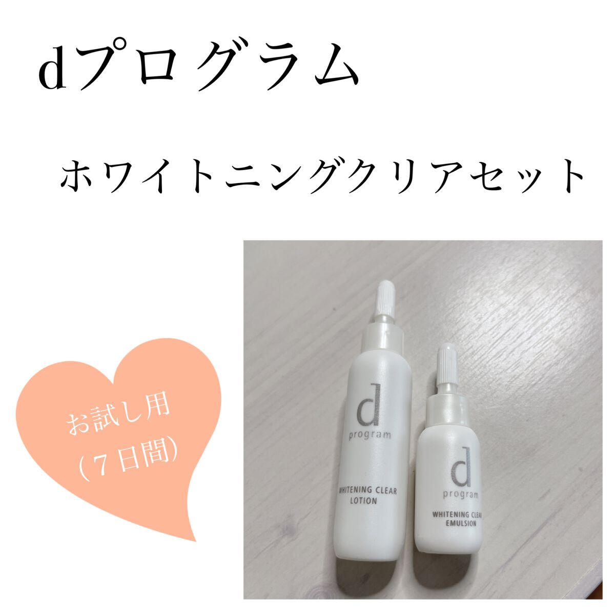 ブライトニングクリア ローション ＭＢ/d プログラム/化粧水を使ったクチコミ（1枚目）