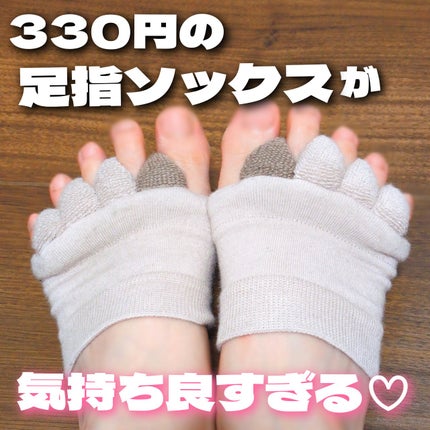足指ソックス/キャンドゥ/レッグ・フットケアを使ったクチコミ(1枚目)