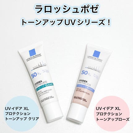 UVイデア XL プロテクショントーンアップ/ラ ロッシュ ポゼ/日焼け止めクリームを使ったクチコミ(1枚目)