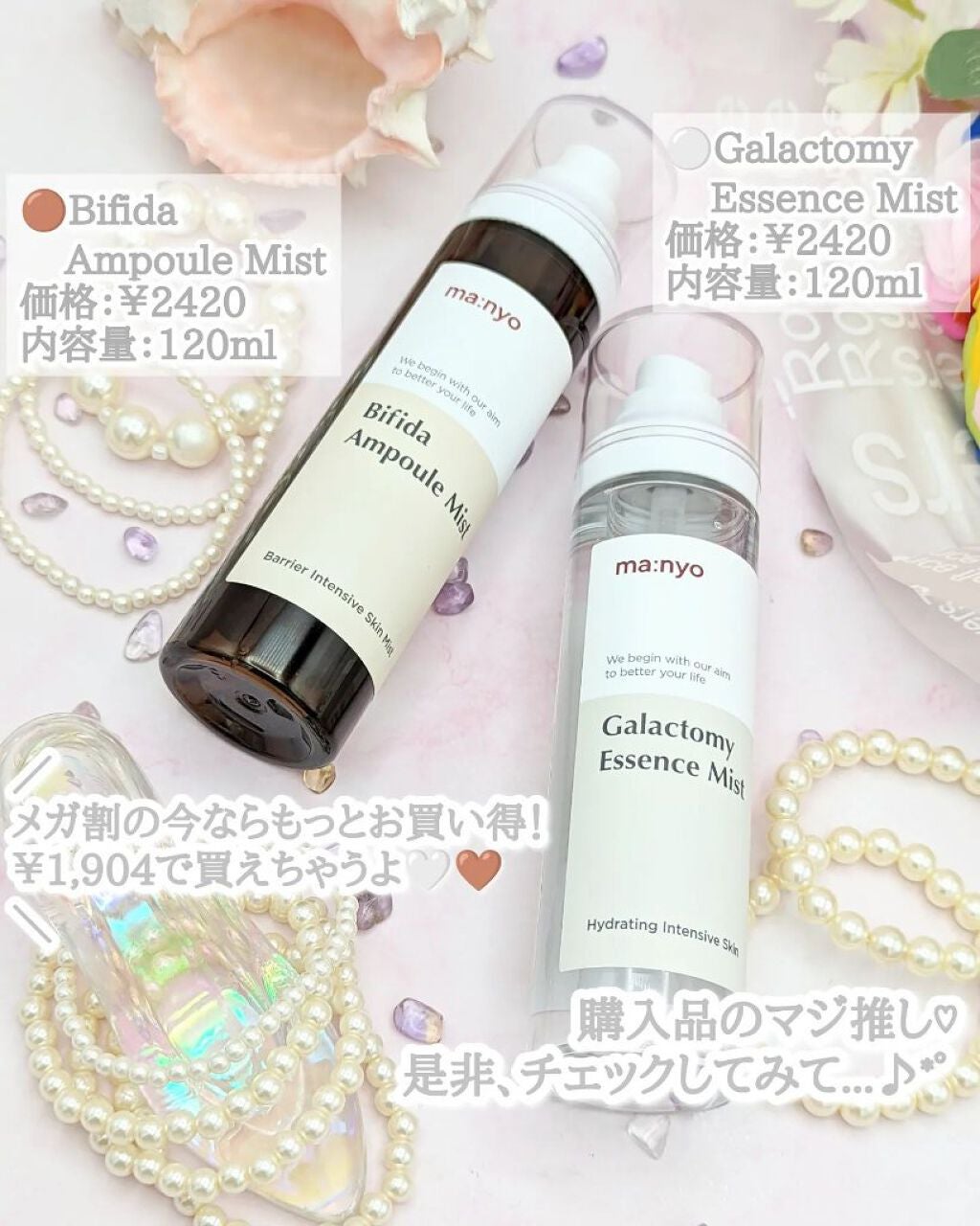 ビフィダラクトミスト/manyo/ミスト状化粧水を使ったクチコミ(9枚目)
