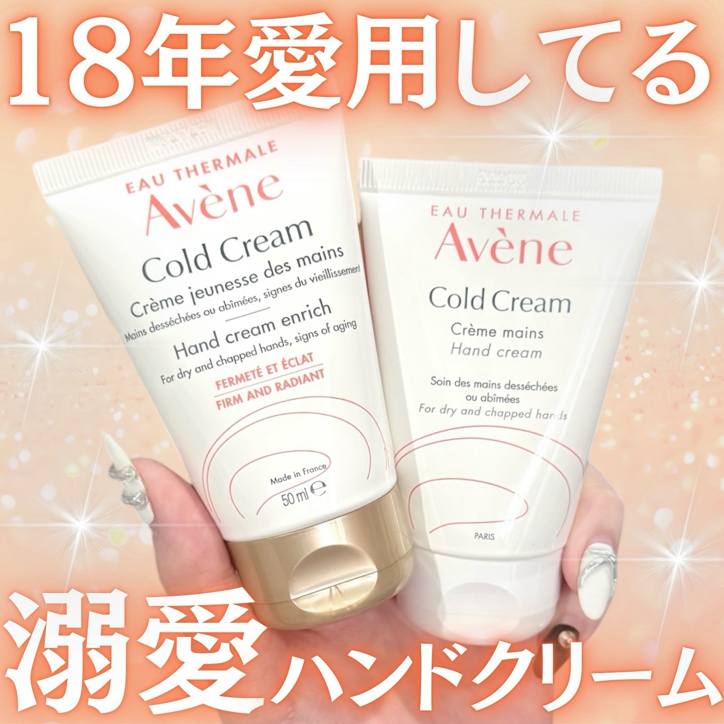 薬用ハンドクリーム/アベンヌ/ハンドクリームを使ったクチコミ（1枚目）