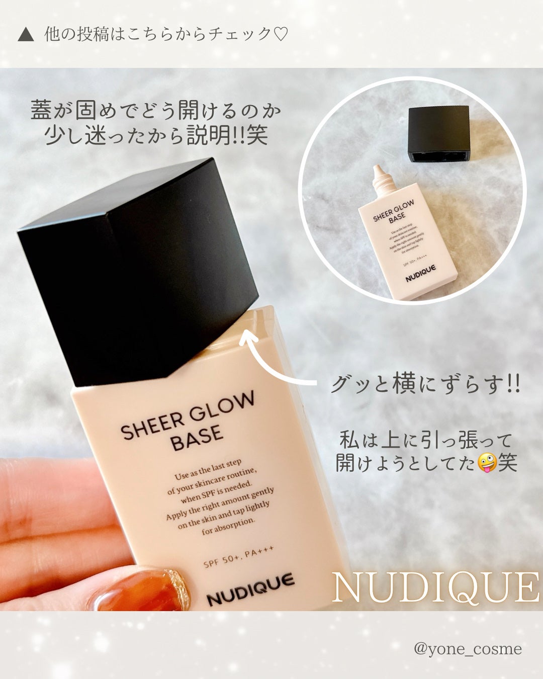 シアーグローベース/NUDIQUE/化粧下地を使ったクチコミ(6枚目)