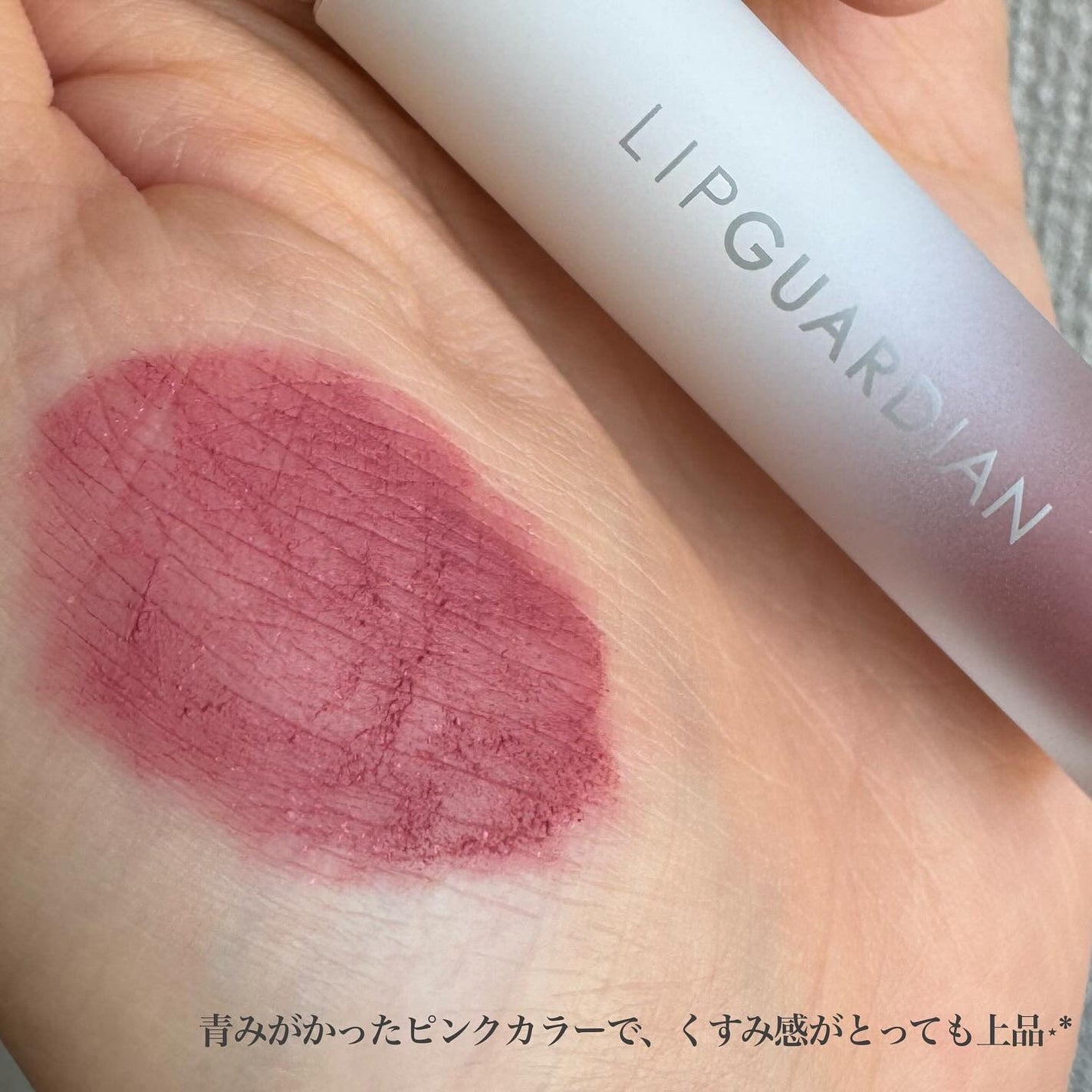 マットヴェールティント/LIPGUARDIAN/リップティントを使ったクチコミ(3枚目)