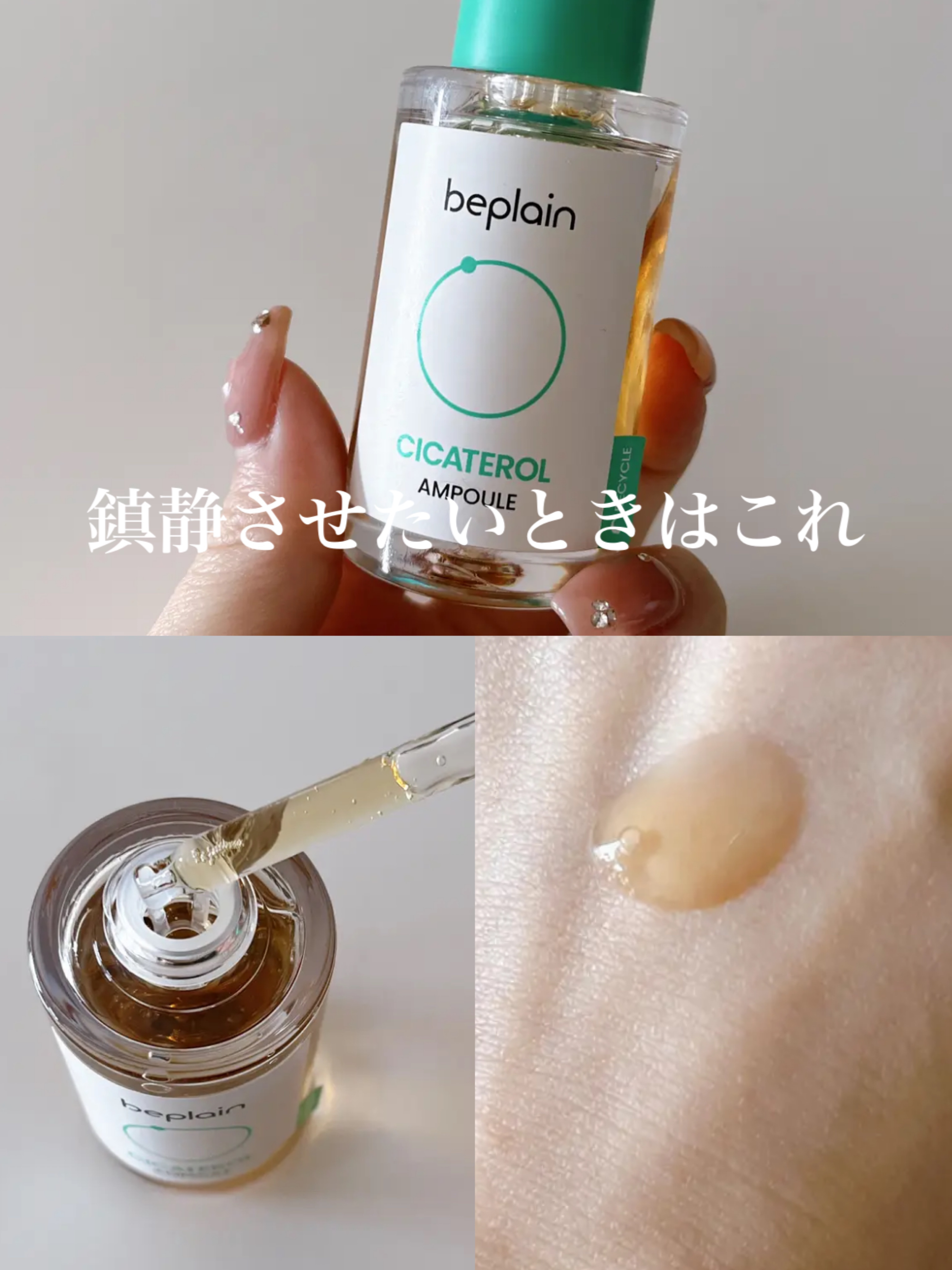 シカテロル美容液/beplain/美容液を使ったクチコミ（1枚目）