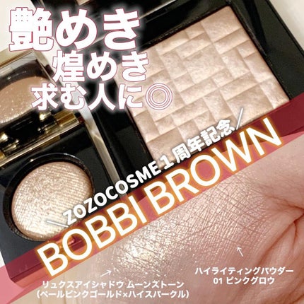 ハイライティング パウダー/BOBBI BROWN/パウダーハイライトを使ったクチコミ(1枚目)
