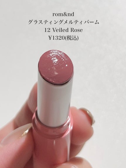 グラスティングメルティングバーム/rom&nd/リップバームを使ったクチコミ(2枚目)