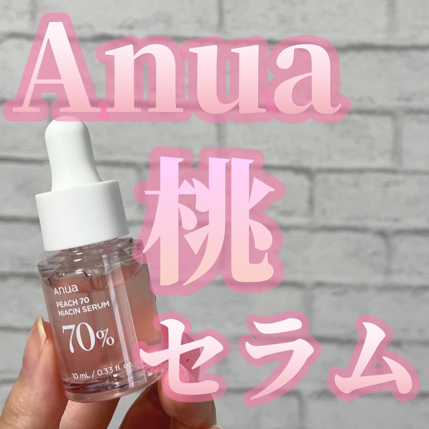 桃70%ナイアシンセラム/Anua/美容液を使ったクチコミ(1枚目)