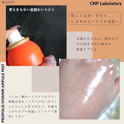 CNP プロ P V ミスト/CNP Laboratory/ミスト状化粧水を使ったクチコミ(3枚目)