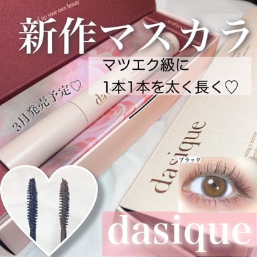 ムードアップマスカラ ロング&カール/dasique/マスカラを使ったクチコミ（1枚目）