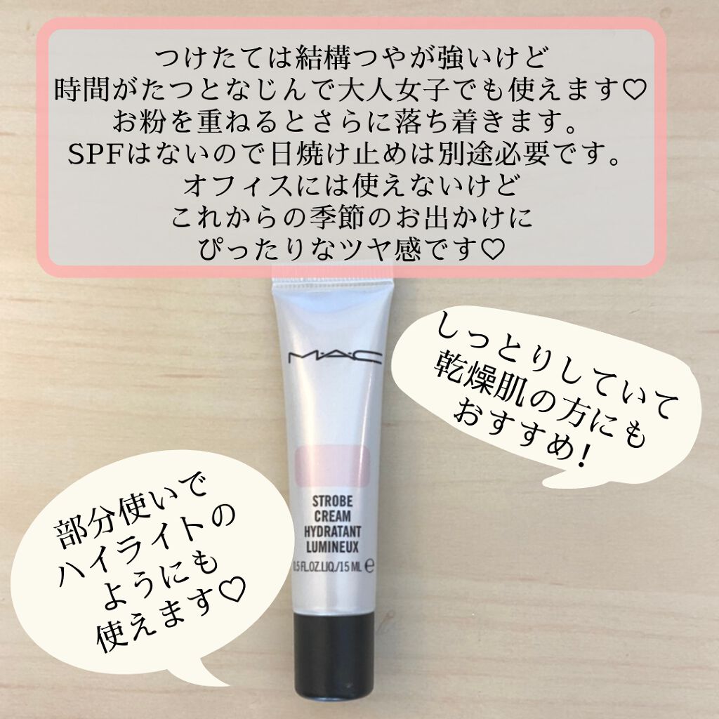 ストロボクリーム/M・A・C/化粧下地を使ったクチコミ(3枚目)