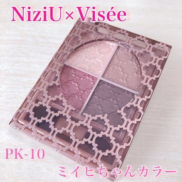 Visée
グロッシーリッチ アイズ N🌹
PK-10 カームピンク系(限定色)


ヴィセとNiziU🌈のコラボコスメ✨
わたしは大好きなミイヒちゃんカラーを選びました💕
かわいいミイヒちゃんのイメー