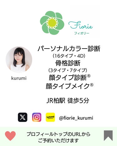 kurumi【柏】パーソナルカラーアナリスト on LIPS 「イエベ春PCスプリングにおすすめヘアカラースプリングタイプは☑..」（4枚目）