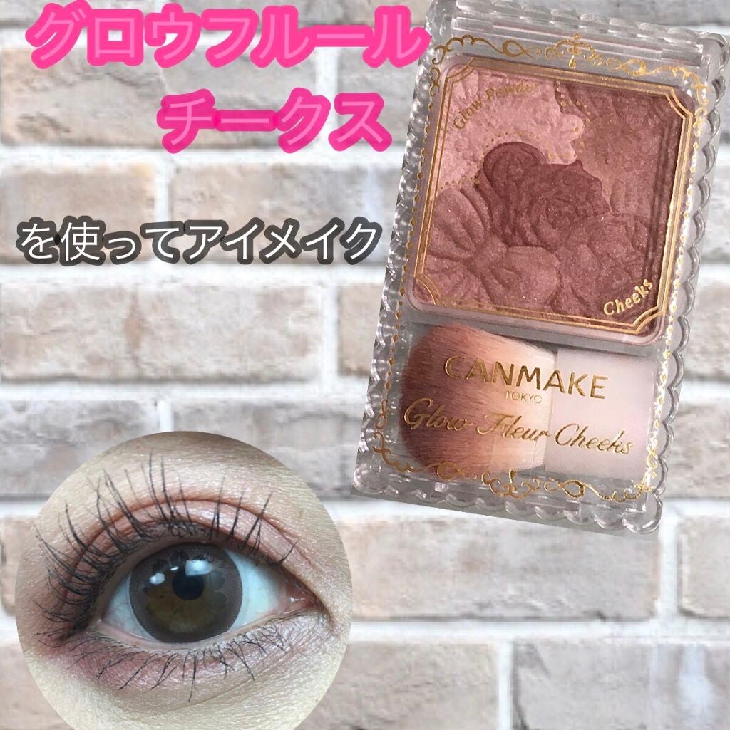グロウフルールチークス/キャンメイク/パウダーチークを使ったクチコミ(1枚目)