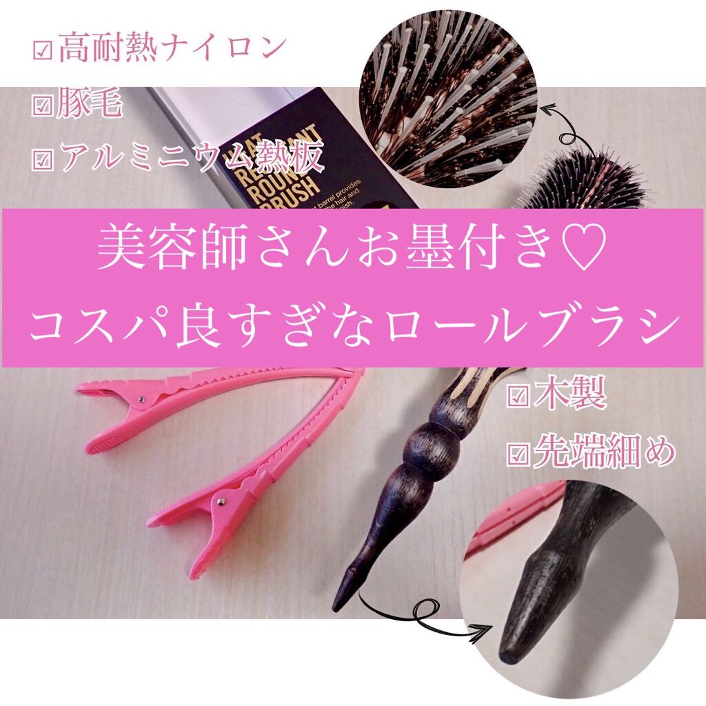 ヘアロールブラシ/JJUDRE/ヘアブラシを使ったクチコミ（1枚目）