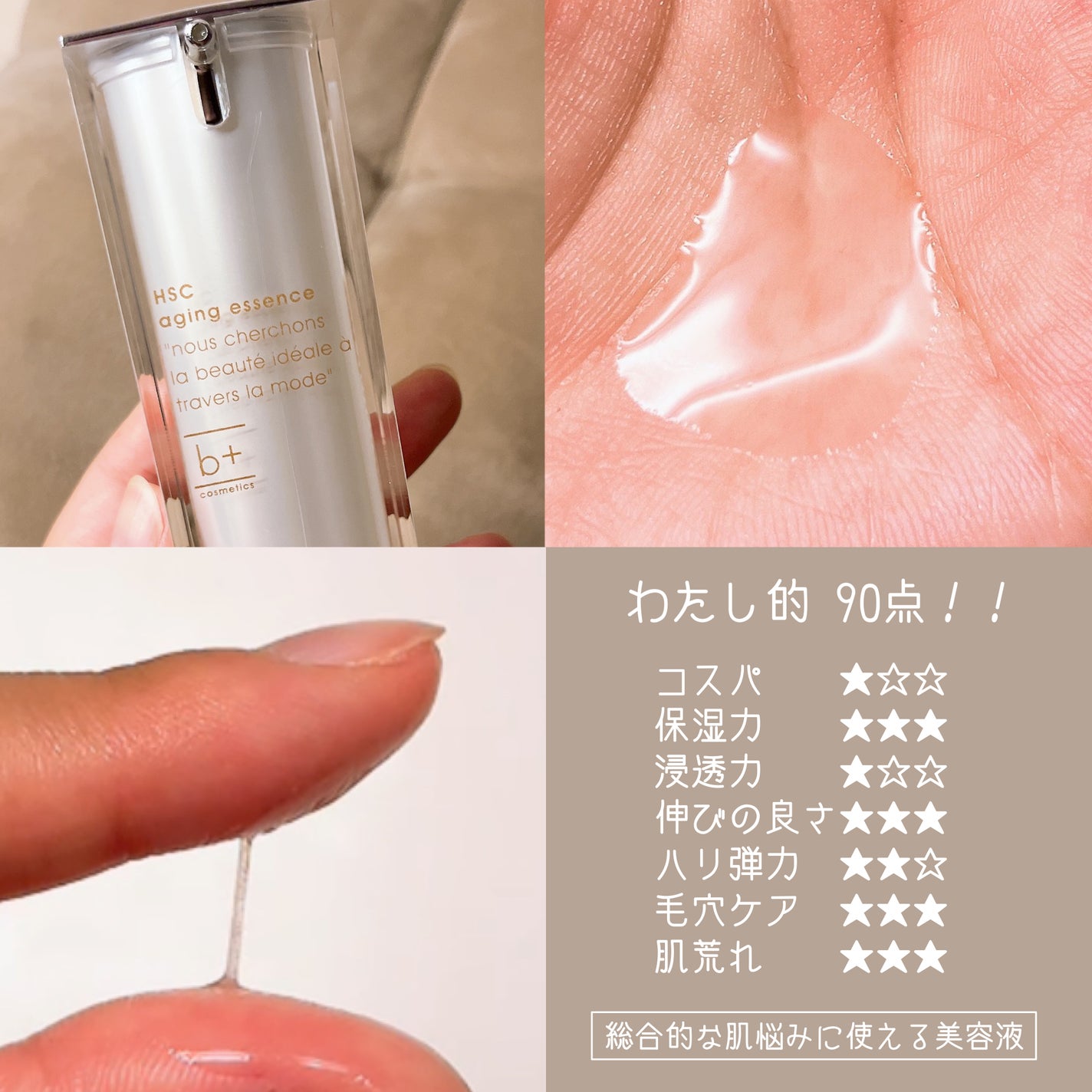 HSC エイジングエッセンス/b+ cosmetics/美容液を使ったクチコミ(3枚目)