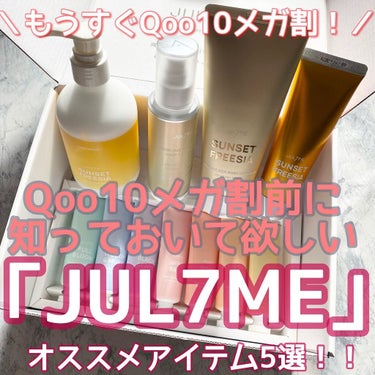 パフュームリカバリーヘアエッセンス/JUL7ME/ヘアオイルを使ったクチコミ（1枚目）