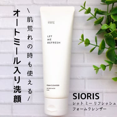 レット ミー リフレッシュ フォームクレンザー/SIORIS/洗顔フォームを使ったクチコミ（1枚目）