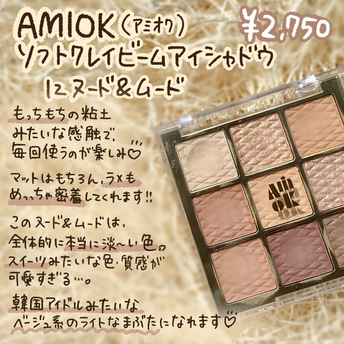 ソフトクレイビームアイシャドウパレット/AMIOK/ジェル・クリームアイシャドウを使ったクチコミ(2枚目)