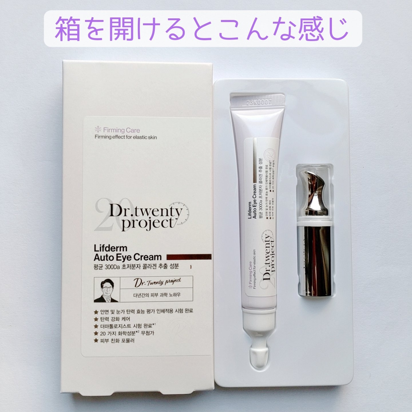 リプダム オートアイクリーム/Dr.Twenty Project/アイケア・アイクリームを使ったクチコミ（2枚目）