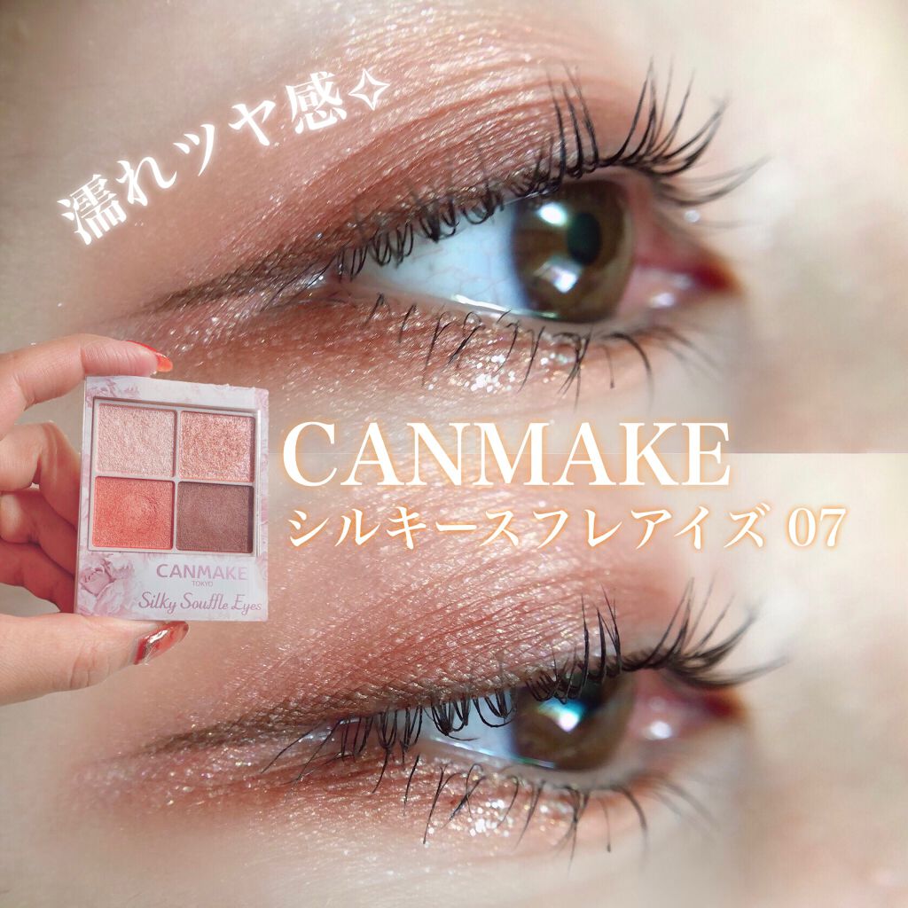 シルキースフレアイズ/キャンメイク/アイシャドウパレットを使ったクチコミ（1枚目）