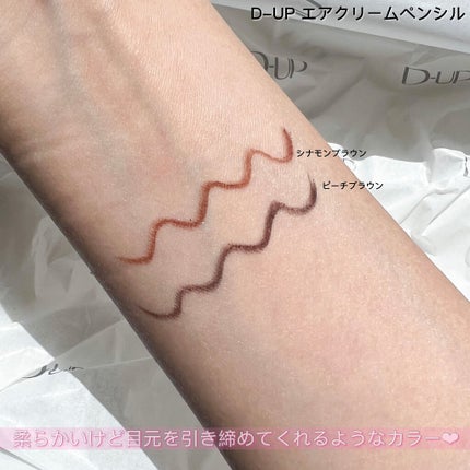 エアクリームペンシル /D-UP/ペンシルアイライナーを使ったクチコミ(4枚目)