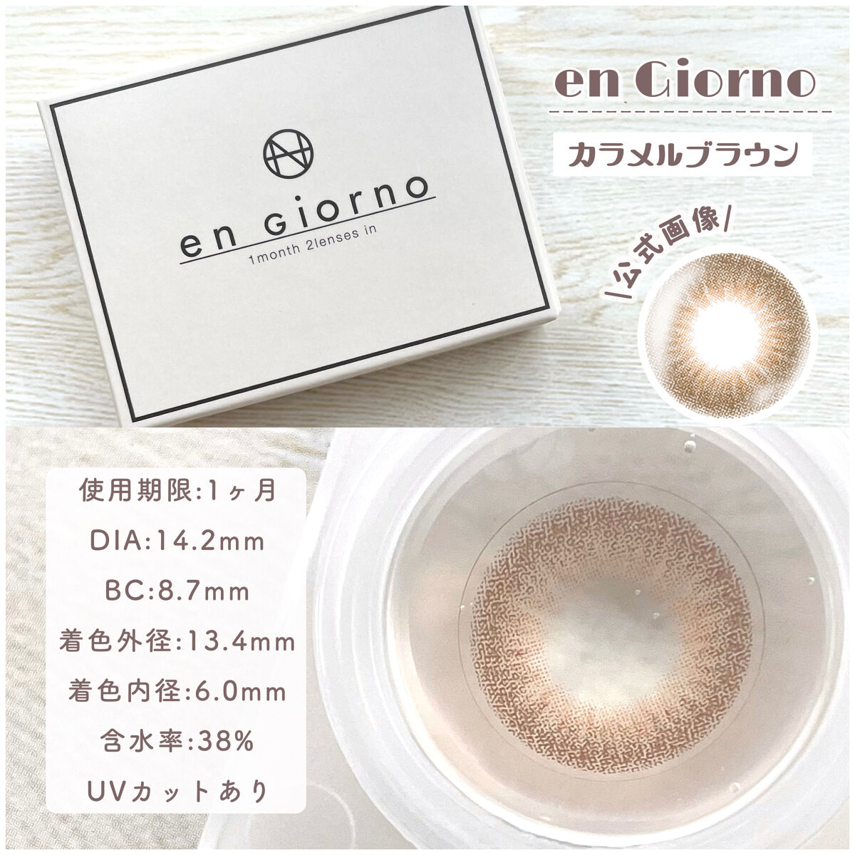 アンジョルノ カラメルブラウン/en Giorno/カラーコンタクトレンズを使ったクチコミ（2枚目）