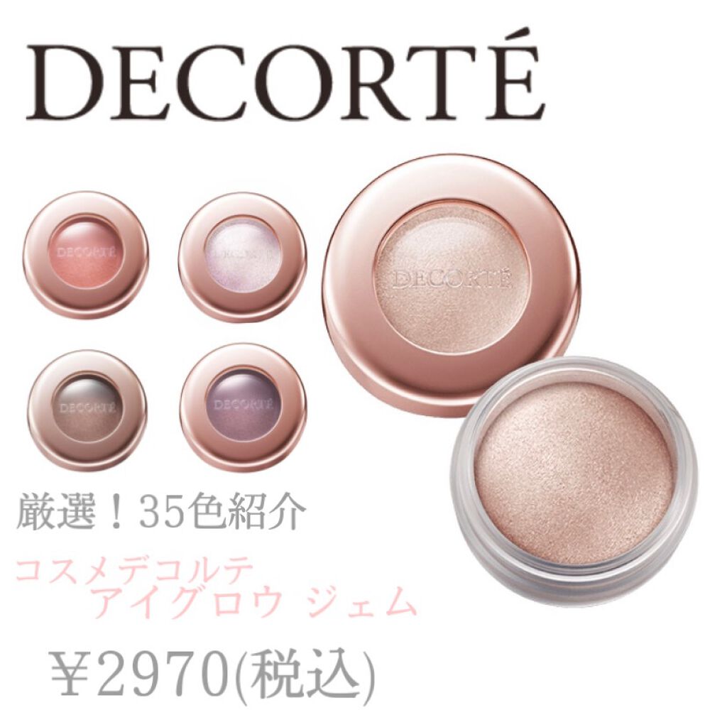 アイグロウ ジェム｜DECORTÉの口コミ - コスメデコルテの単色