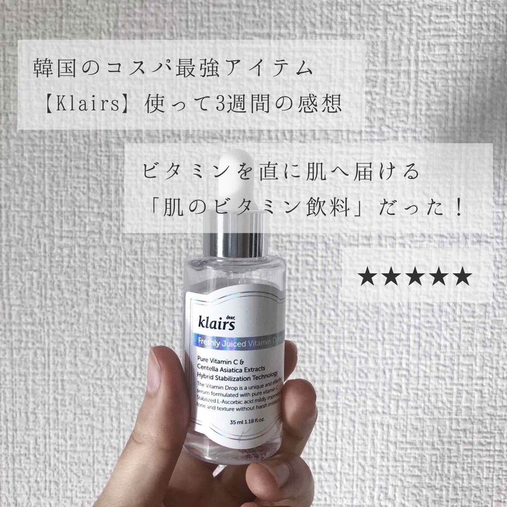 フレッシュリージュースドビタミンドロップ(35ml)/Klairs/美容液を使ったクチコミ(1枚目)