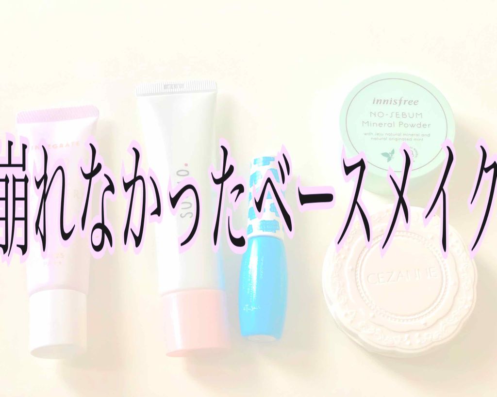 エテュセ ポアレスプライマー/ettusais/化粧下地を使ったクチコミ（1枚目）