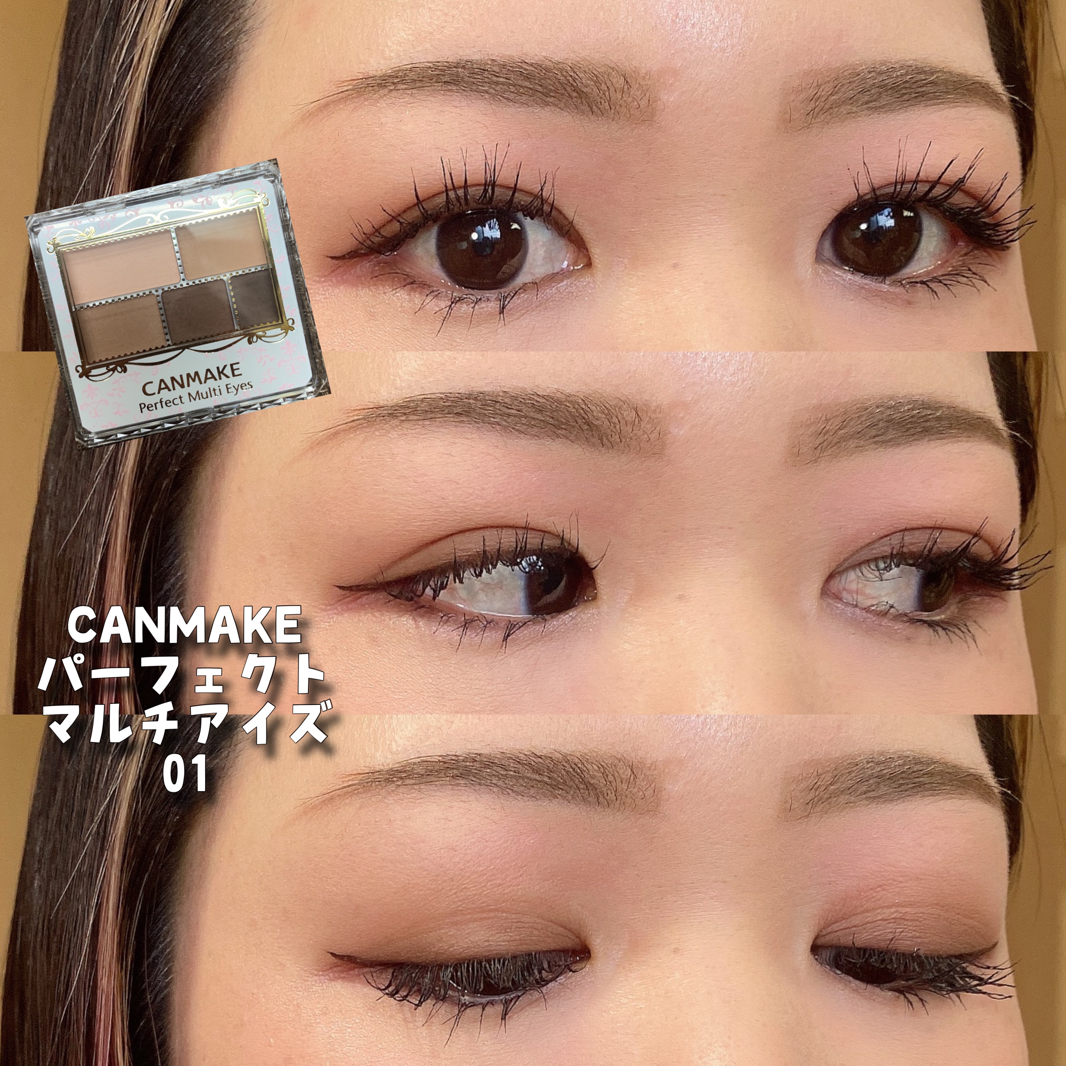パーフェクトマルチアイズ/キャンメイク/アイシャドウパレットを使ったクチコミ（1枚目）