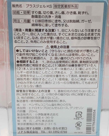 プラスジェル 消毒液/JPS(ジェーピーエス)/その他スキンケアを使ったクチコミ（2枚目）