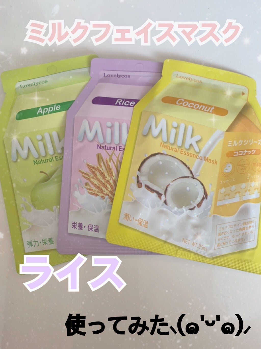 ミルクマスクシート/Belluhada/シートマスク・パックを使ったクチコミ(1枚目)