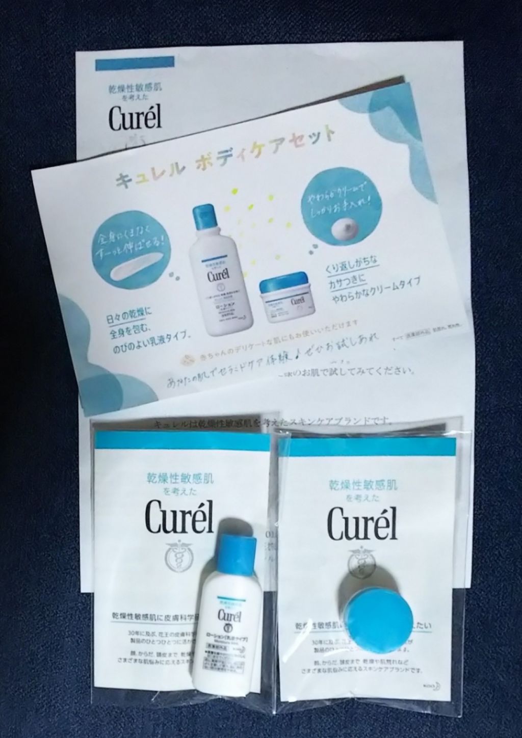 ローション/キュレル/ボディローションを使ったクチコミ(1枚目)