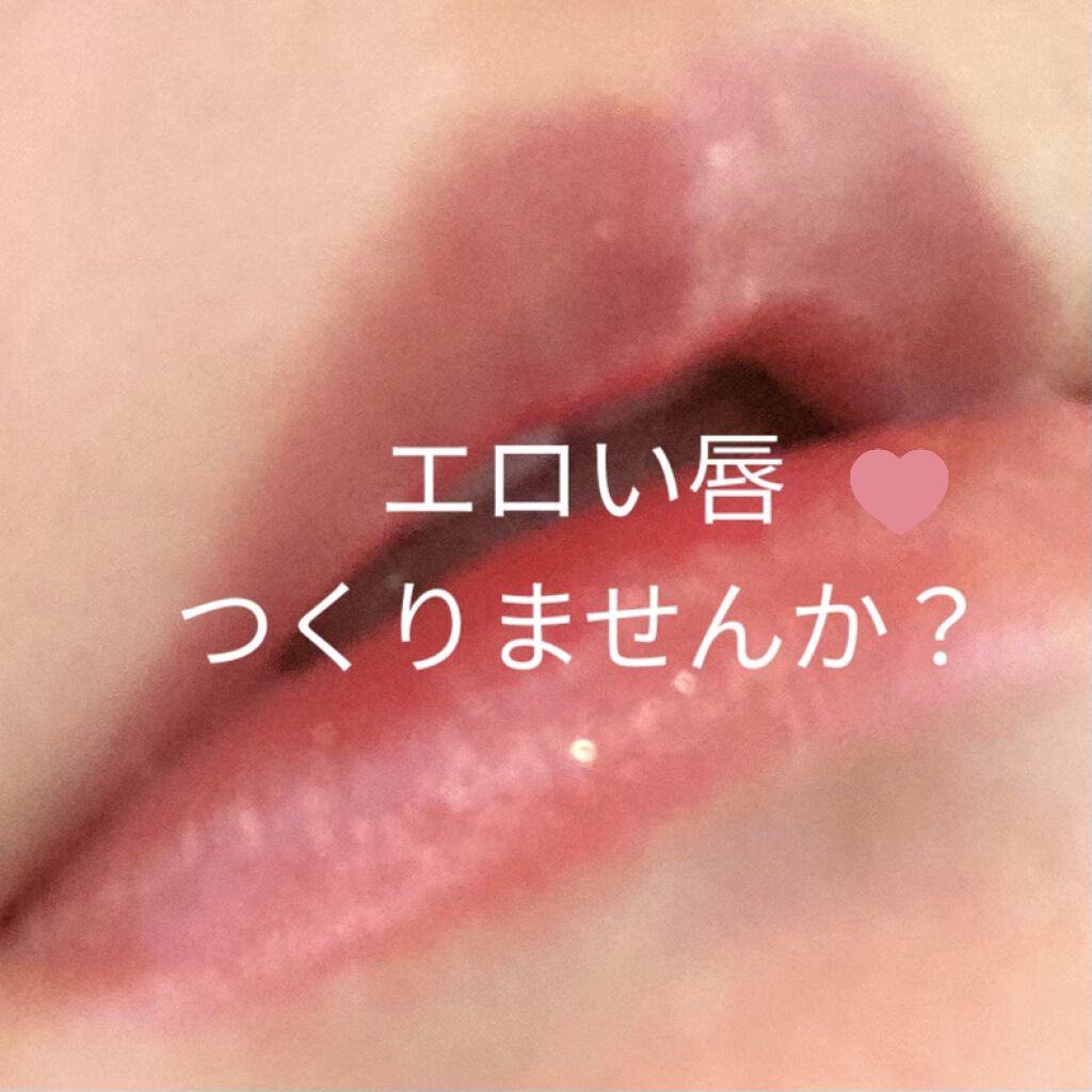 ジェリーリップティント/キャンドゥ/リップティントを使ったクチコミ（1枚目）